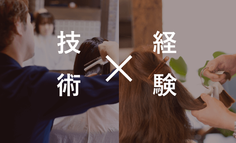 美容師正社員、新卒中途求人募集中